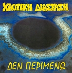 Haotiki Diastasi - (Greek title) LP